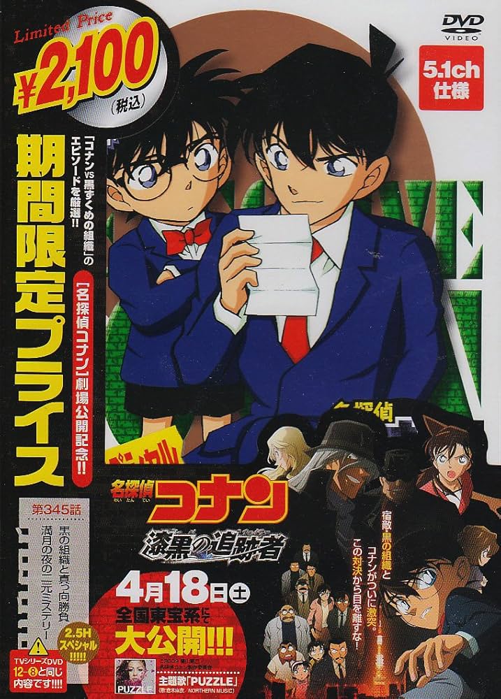 名探偵コナンTV版(SP編／黒の組織編／セレクション編)DVDセット全未開封品 楽天市場】【ポイント5倍 9/30】名探偵コナン TVアニメ
